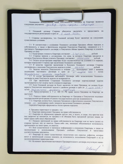 Страница договора с финансовыми условиями сделки