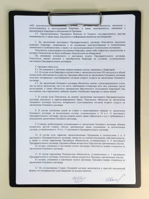 Страница договора с обязанностями сторон