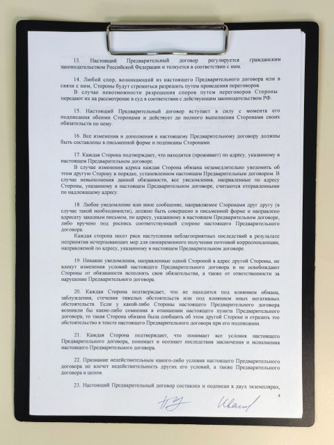 Разворот договора с условиями и подписями сторон