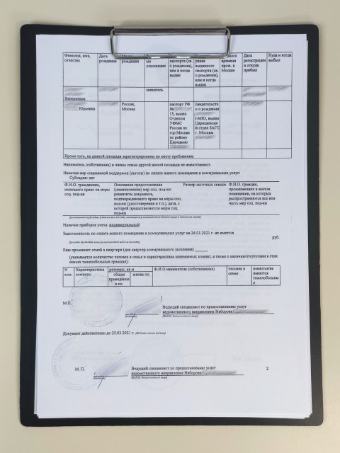Жилищная справка с указанием зарегистрированных лиц на клипборде
