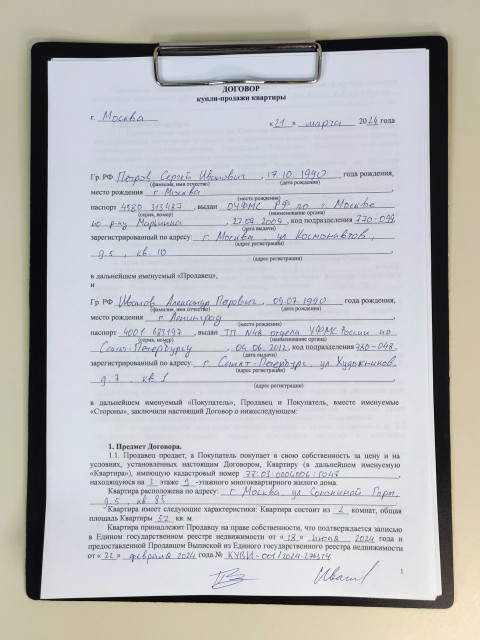 Договор купли-продажи квартиры на планшете-планшайбе