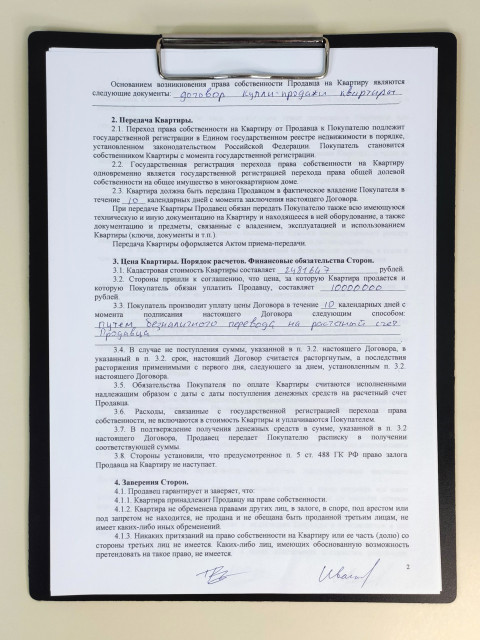 Страница договора с условиями передачи и оплаты