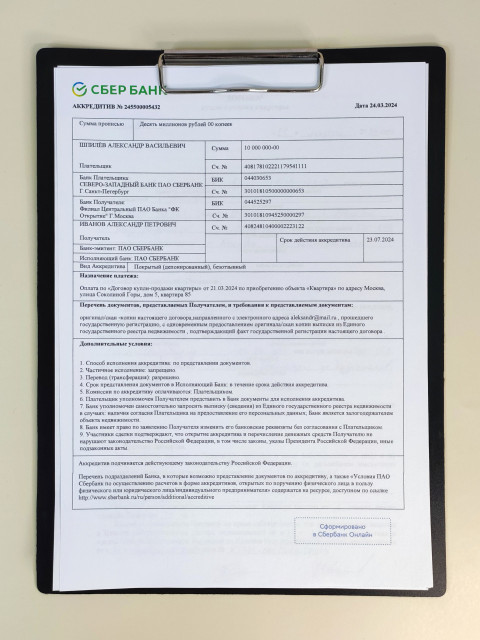 Банковский аккредитив для расчётов по недвижимости