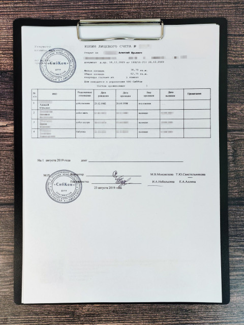 Копия лицевого счёта с данными о составе жильцов