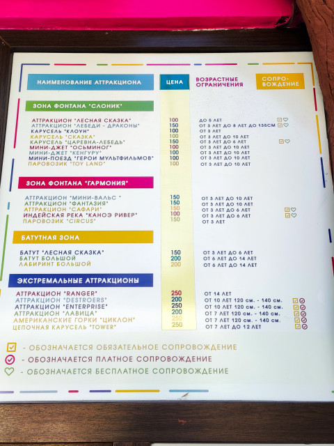 Таблица цен и возрастных ограничений аттракционов на стенде