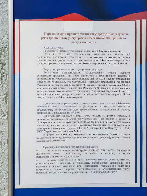Разъяснение порядка предоставления услуги по регистрации по месту жительства