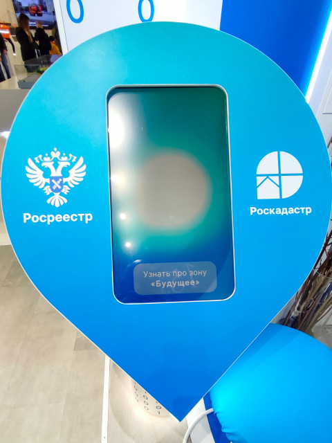 Интерактивный стенд Росреестра и Роскадастра в экспозиции «Строим будущее»
