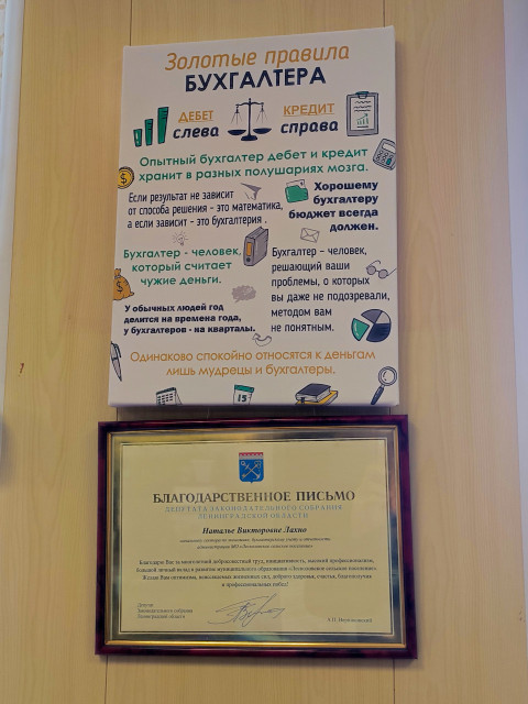 Настенная табличка с правилами бухгалтера и благодарственным письмом