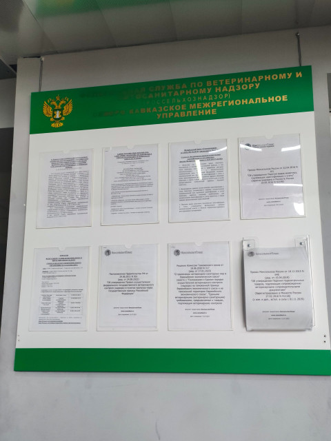 Информационный стенд Россельхознадзора в помещении с документами и гербом