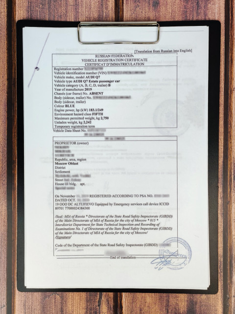 Перевод свидетельства о регистрации транспортного средства