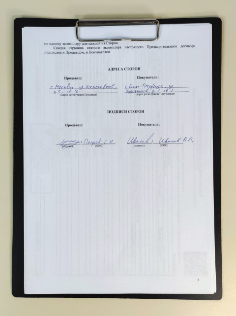 Страница договора с адресами и подписями сторон