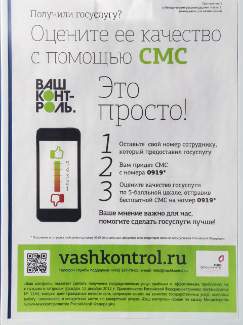 Плакат с инструкцией по оценке качества предоставленных услуг