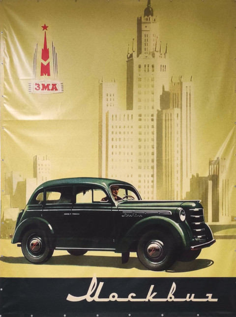 Вариант плаката «Москвич» с изображением сталинской высотки