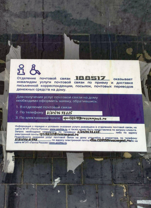 Вывеска почтового отделения 188517
