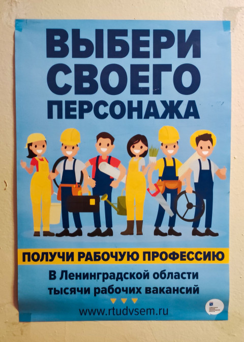 Выберите свою рабочую профессию в Ленинградской области