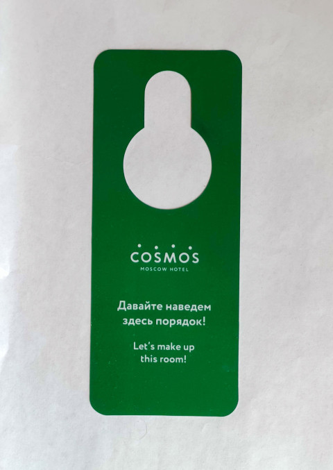 Бирка уборки от отеля «Космос» крупным планом