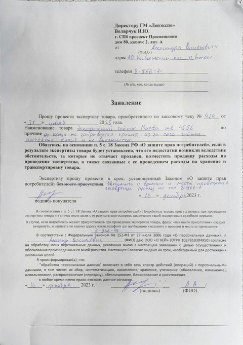 Заявление о проведении экспертизы товара крупным планом
