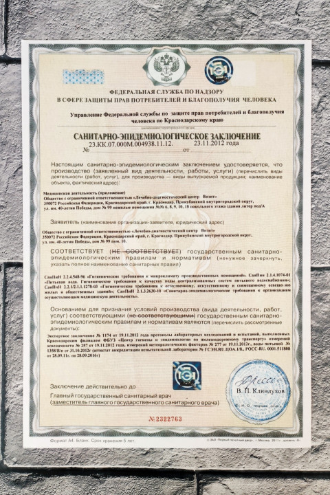 Санитарно-эпидемиологическое заключение на фоне плитки
