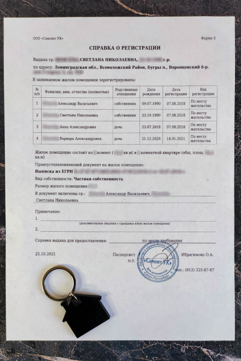 Справка форма 9 о регистрации с ключом