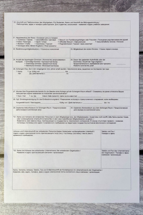 Дополнительные поля анкеты для шенгенской визы