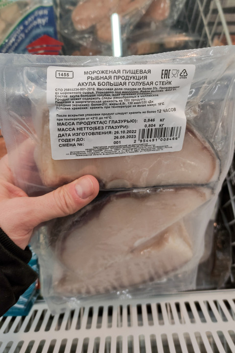 Мороженая пищевая продукция — стейк из голубой акулы в упаковке