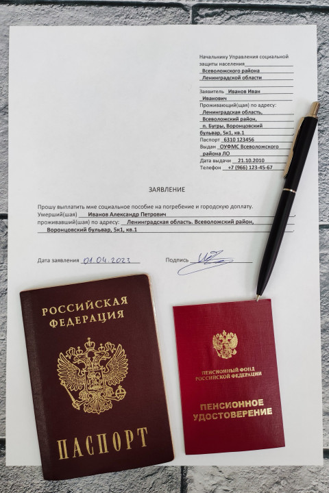Бланк заявления на пособие на похороны с паспортом и удостоверением