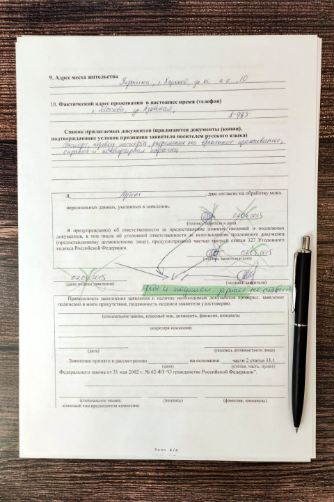 Заполненная последняя страница заявления о признании носителем русского языка
