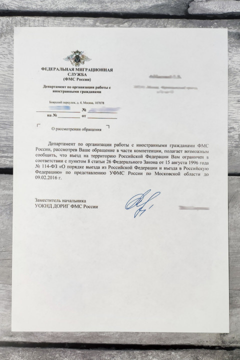 Официальное письмо ФМС России об ограничении въезда