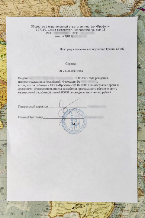 Справка с места работы для консульства Греции