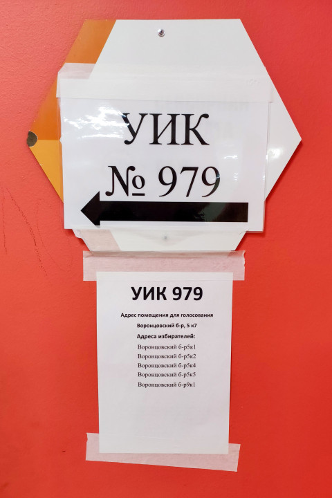 Указатель избирательного участка №979 с адресами избирателей