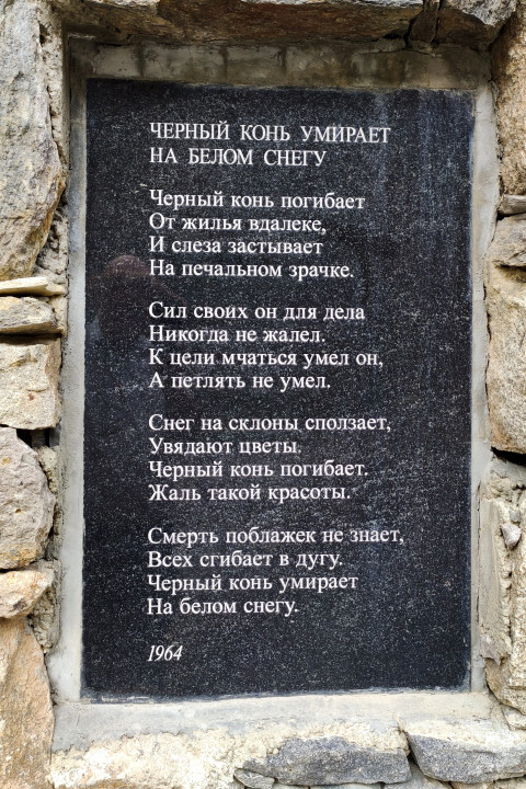 Стихотворение Кулиева «Черный конь умирает на белом снегу» на мемориальной табличке