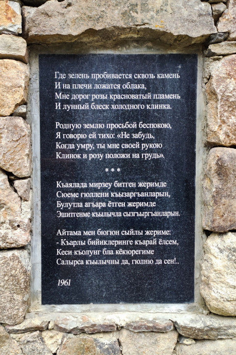 Стихотворение Кулиева «Где зелень пробивается сквозь камень» на мемориальной табличке