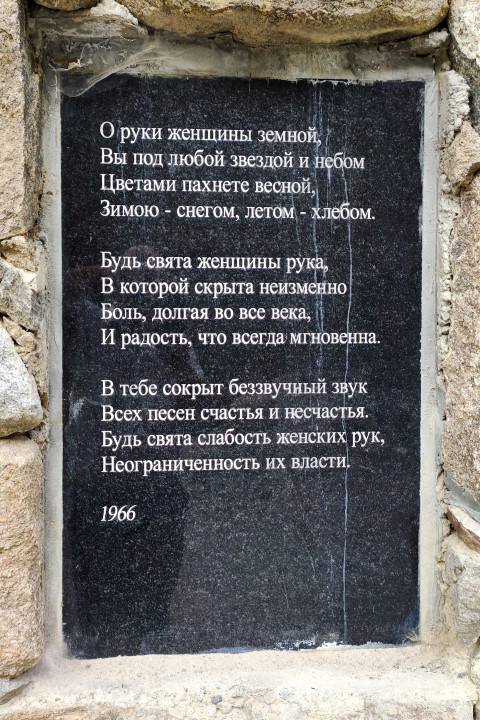 Стихотворение Кулиева «О руки женщины земной...» на мемориальной табличке
