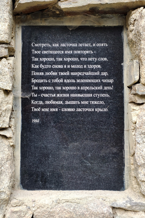 Стихотворение Кулиева «Смотреть, как ласточка летает...» на мемориальной табличке