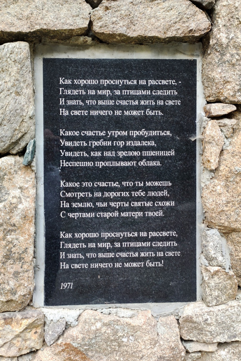 Стихотворение Кулиева «Как хорошо проснуться на рассвете...» на мемориальной табличке
