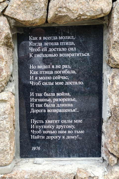 Стихотворение Кулиева «Как я всегда молил...» на мемориальной табличке