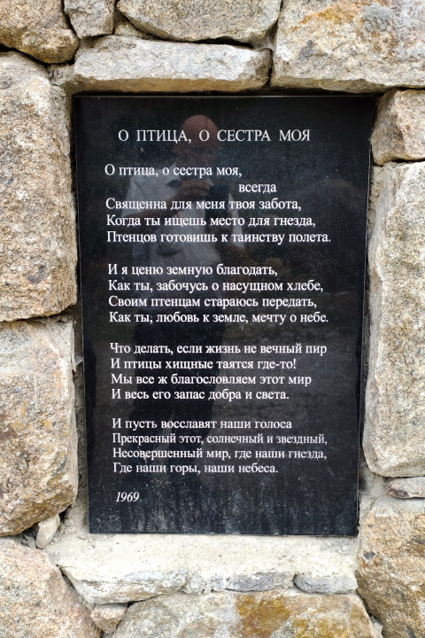 Стихотворение Кулиева «О птица, о сестра моя» на мемориальной табличке