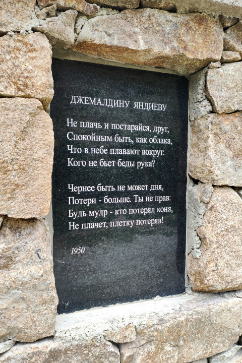 Стихотворение Кулиева «Джемалдину Яндиеву» на мемориальной табличке