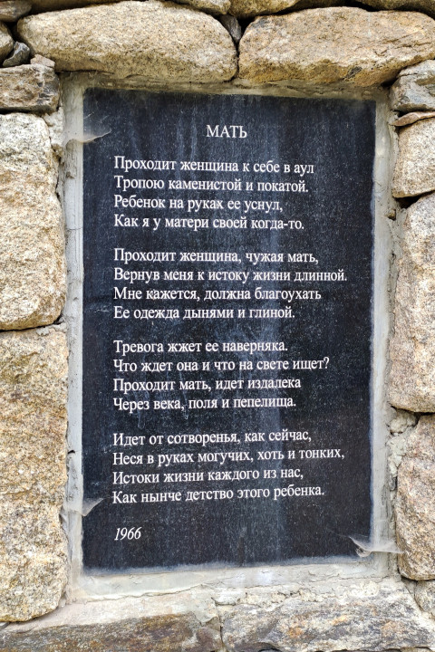 Стихотворение Кулиева «Мать» на каменной плите