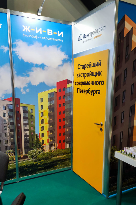 Фрагмент рекламного стенда Ленстройтреста на выставке