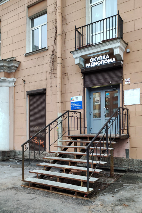 Лестница у входа в пункт приёма радиодеталей на фасаде здания