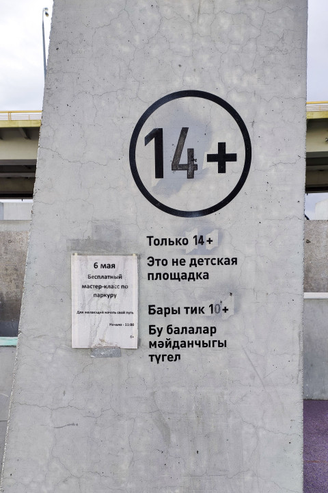 Бетонная стела с возрастной маркировкой на паркур-площадке УРАМ