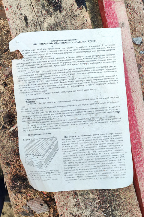 Инструкция по монтажу диффузионной мембраны НАНОИЗОЛ