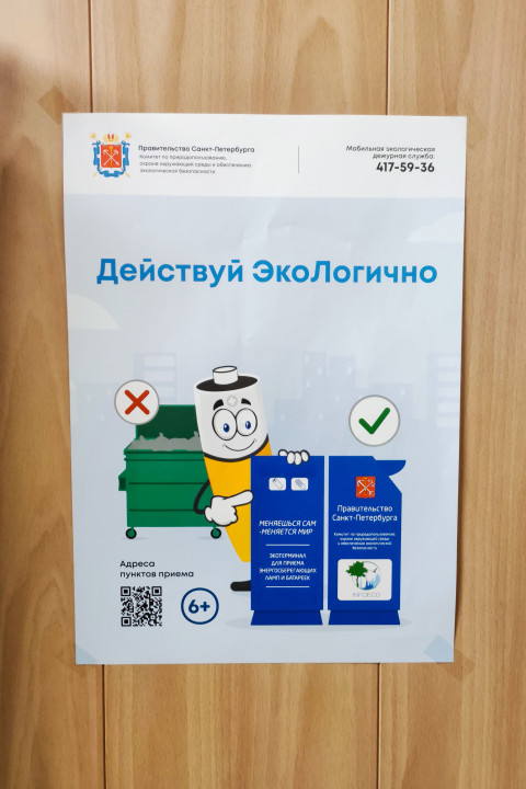 Экологический плакат о правилах сдачи батареек и ламп