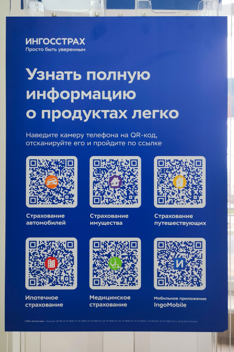 Постер «Ингосстрах» с QR-кодами страховых продуктов