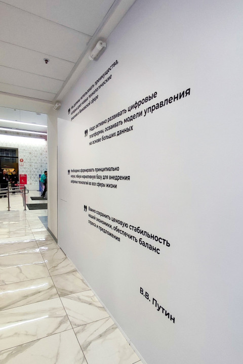 Стена с цитатами В. В. Путина на выставке «Россия»