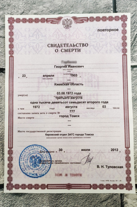 Свидетельство о смерти на сером фоне