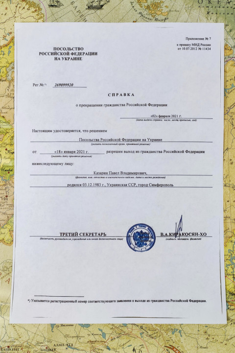 Справка о прекращении гражданства Российской Федерации