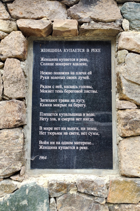 Стихотворение Кулиева «Женщина купается в реке» на мемориальной табличке