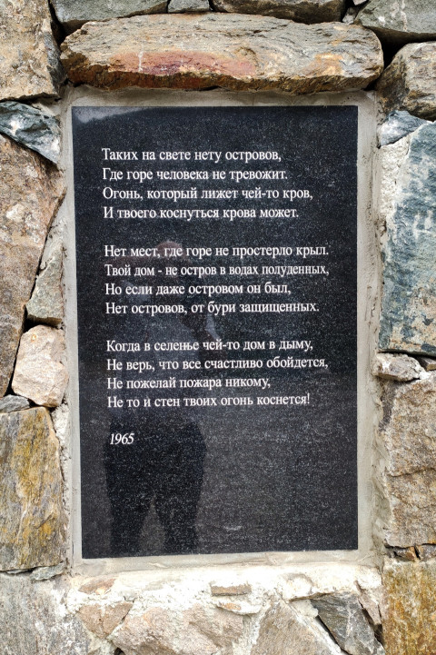 Стихотворение Кулиева «Таких на свете нету островов» на мемориальной табличке